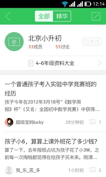 春苗家长2