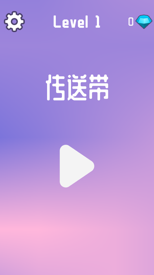 传送带2