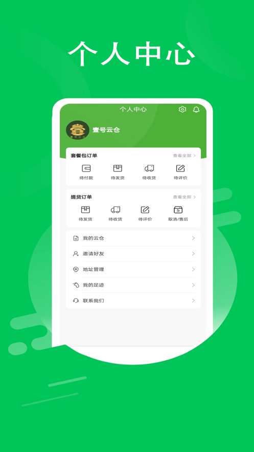 壹号云仓1