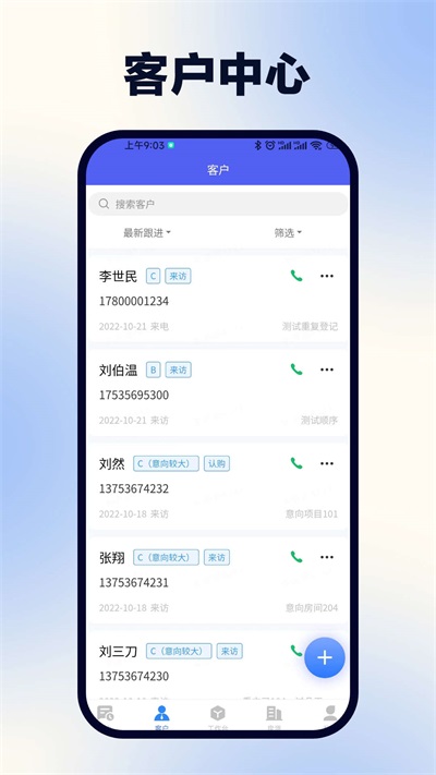 浩翔客户管理1