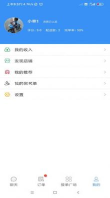 便民跑腿app2