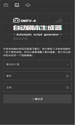 剧本生成器0