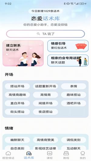 朗登情话2