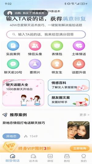 朗登情话3