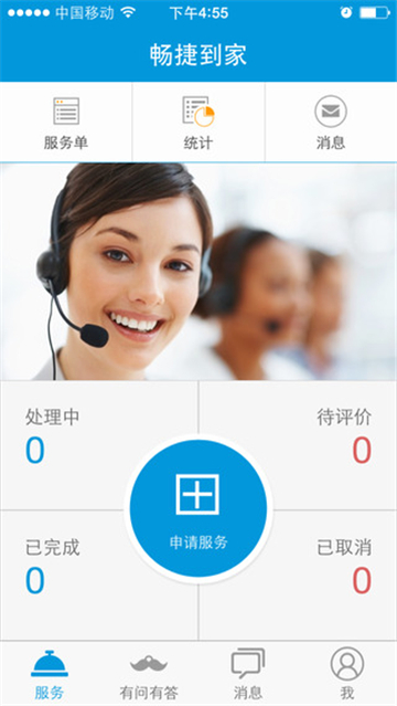 畅捷到家2