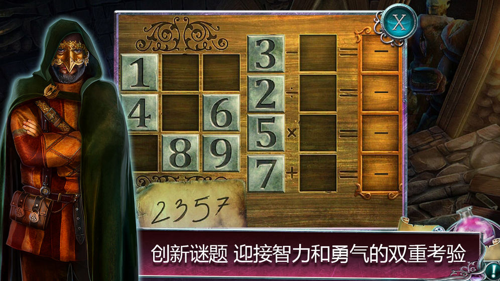 丢失的魔典：被盗的王国2