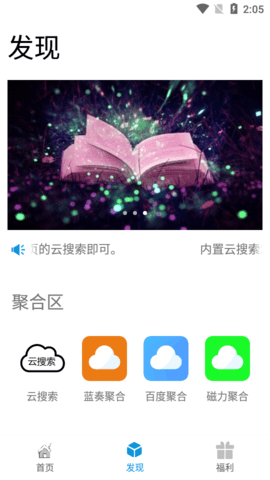 聚云搜app1