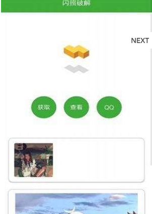 闪照获取20231