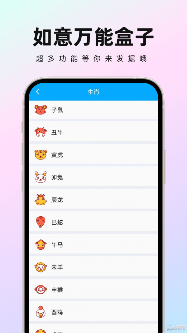 如意万能盒子1