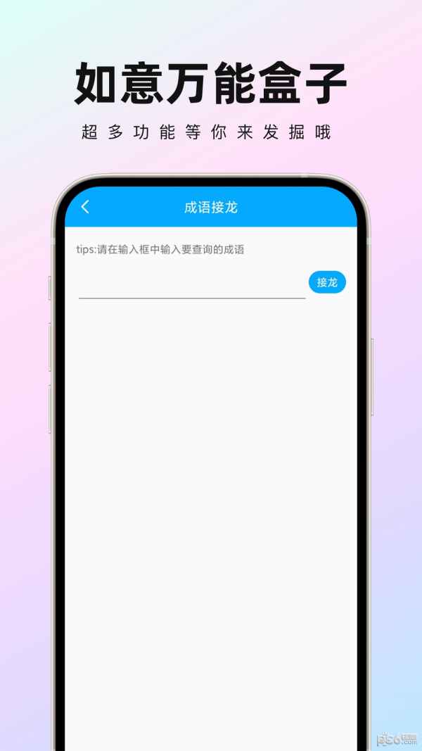 如意万能盒子2