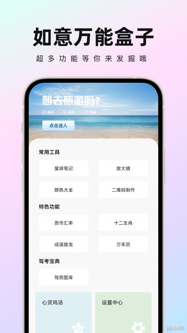 如意万能盒子3