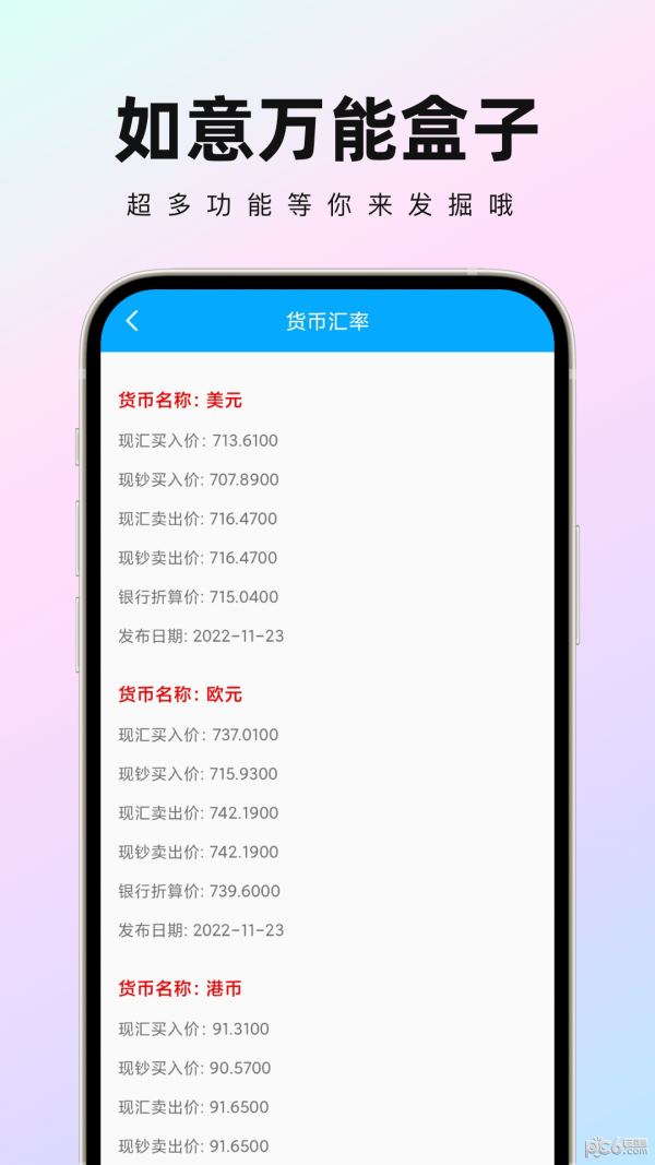 如意万能盒子4