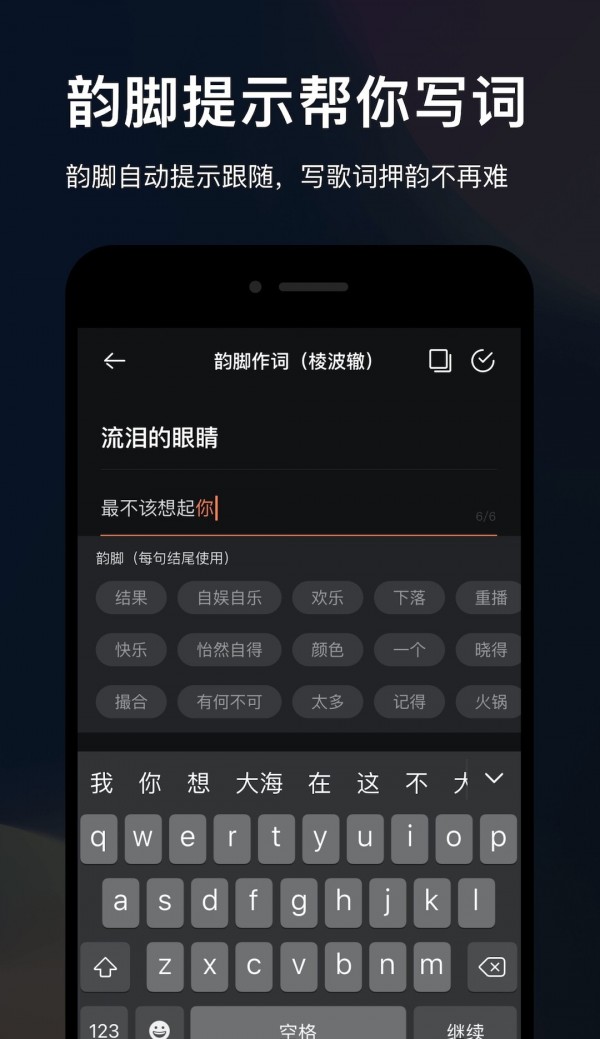 音控原创写歌2