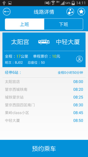 私家班车1