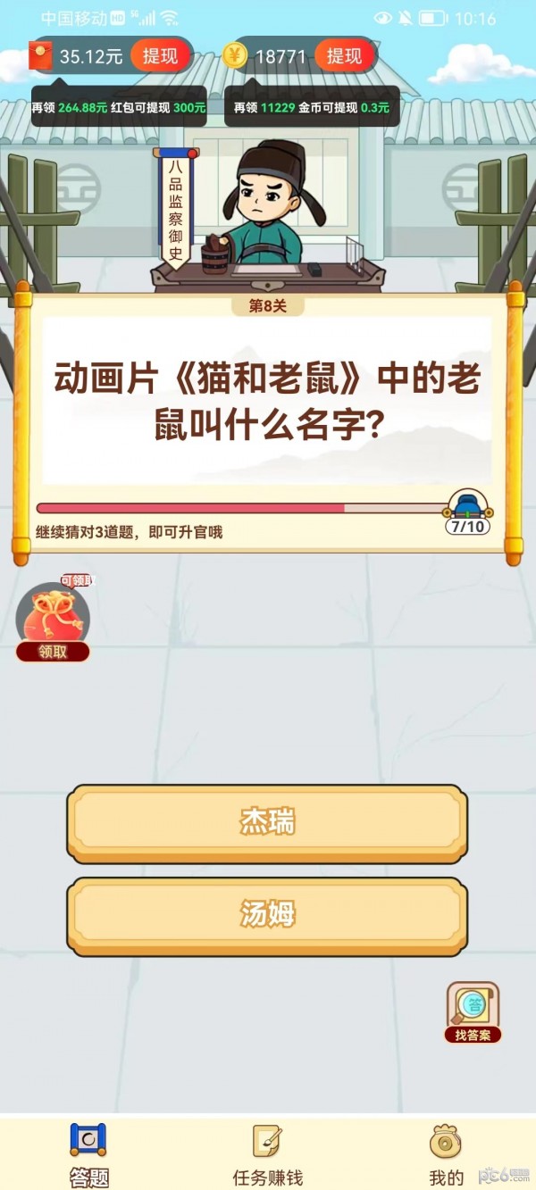 答题嗨翻天0