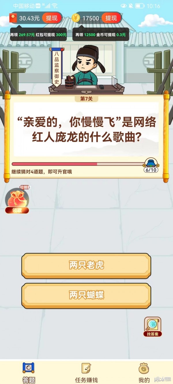 答题嗨翻天1