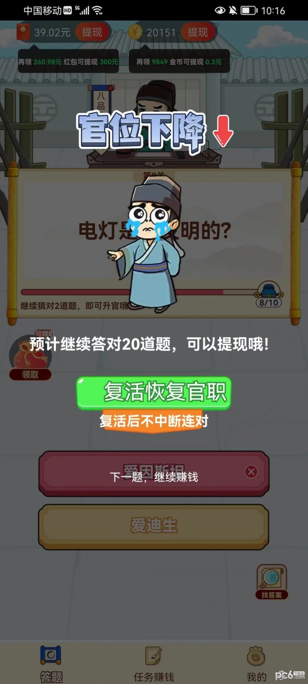 答题嗨翻天2