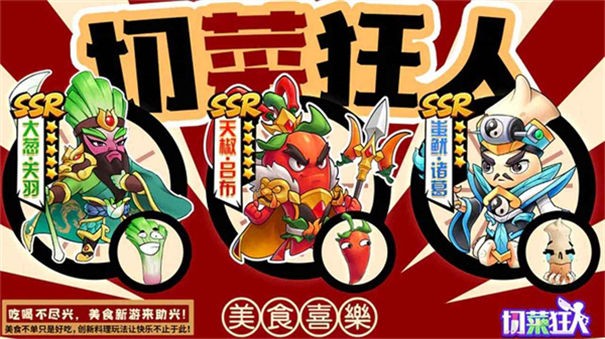 切菜达人2