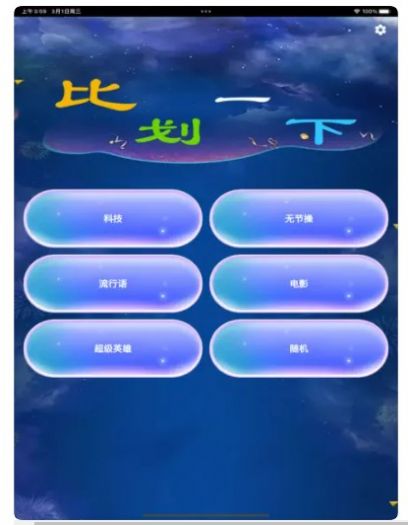 比划一下0