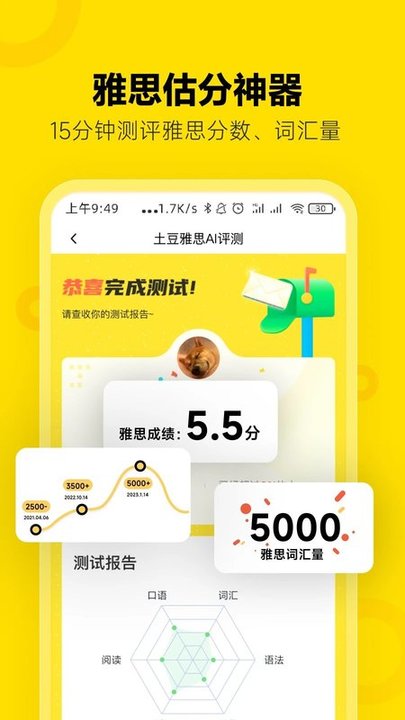 土豆雅思软件0