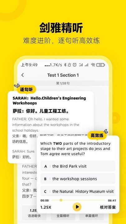 土豆雅思软件1
