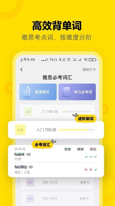 土豆雅思软件2