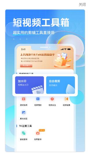 TK电商助手2