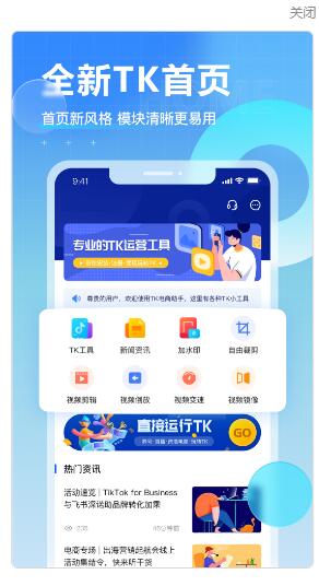 TK电商助手3