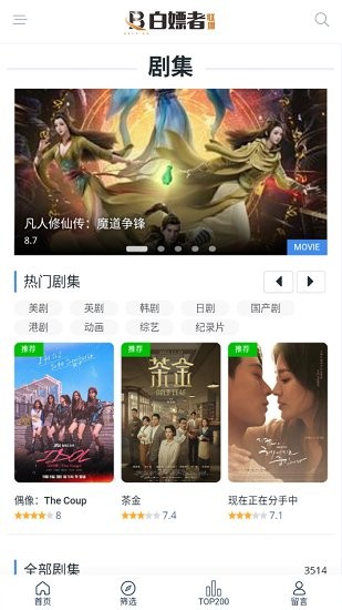 白嫖者联盟苹果1