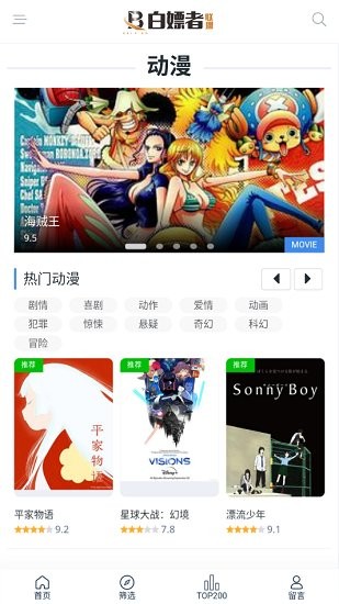 白嫖者联盟苹果2