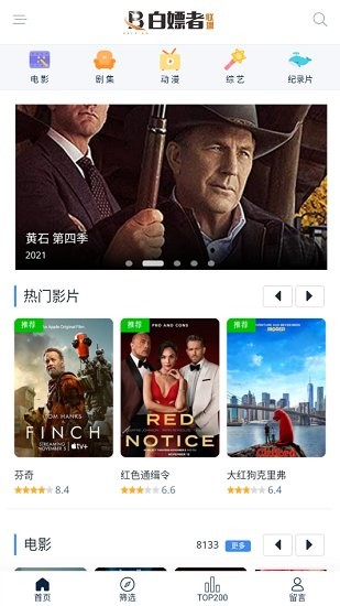 白嫖者联盟苹果3