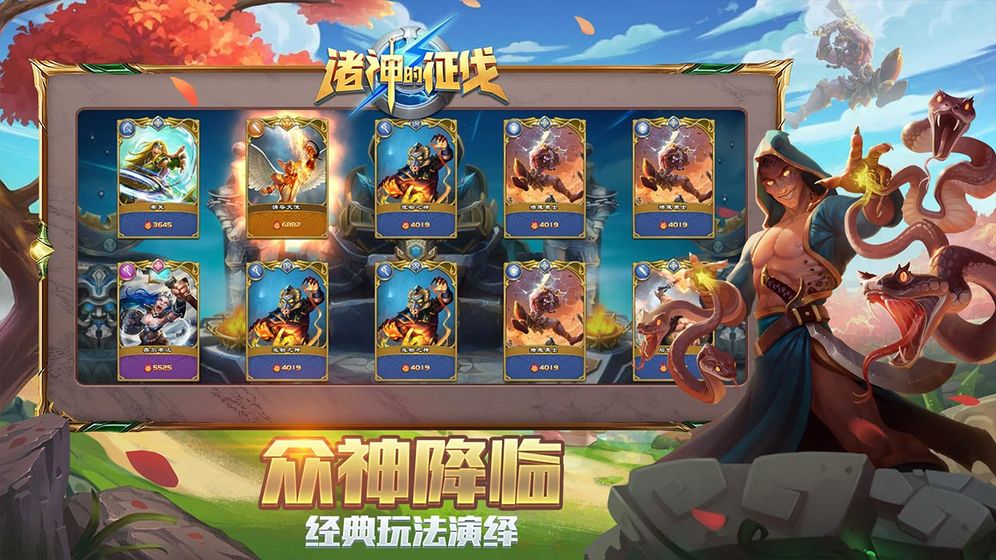 诸神的征伐4