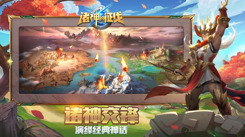 诸神的征伐5