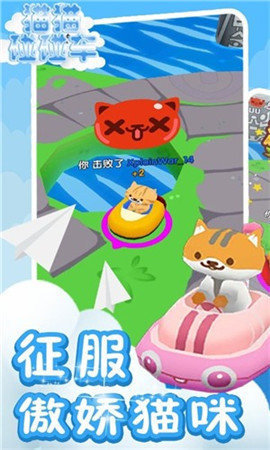 猫猫碰碰车2