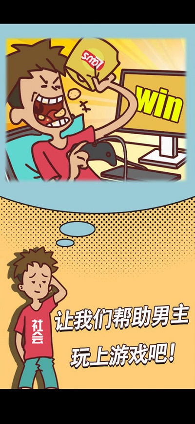 翘班玩游戏是绝对不可能的3