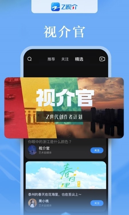 z视介客户端1