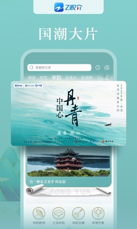 z视介客户端2