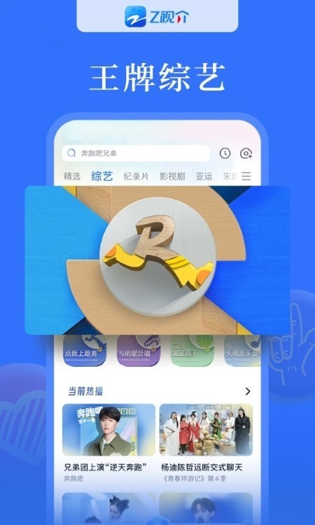 z视介客户端3