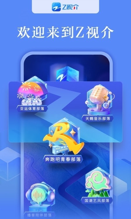 z视介客户端4