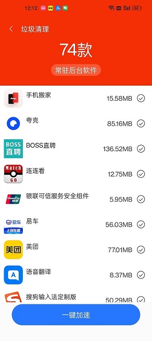 畅速清理1