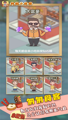 我的小吃街最新版3