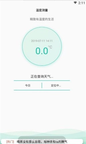 熊猫测温0