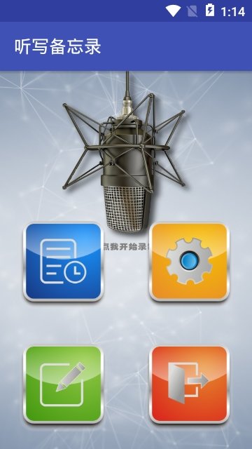 听写备忘录2