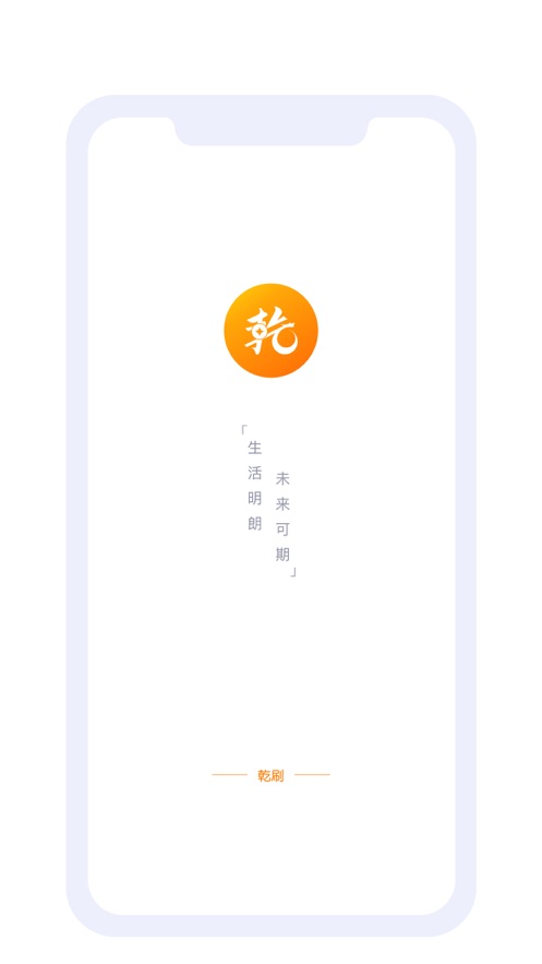 乾刷2