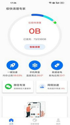 极快清理专家1