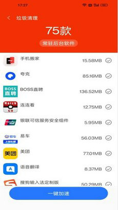 极快清理专家2