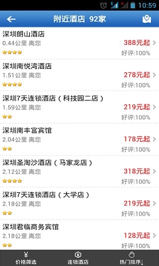 快订酒店2