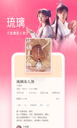 红袖读书app2