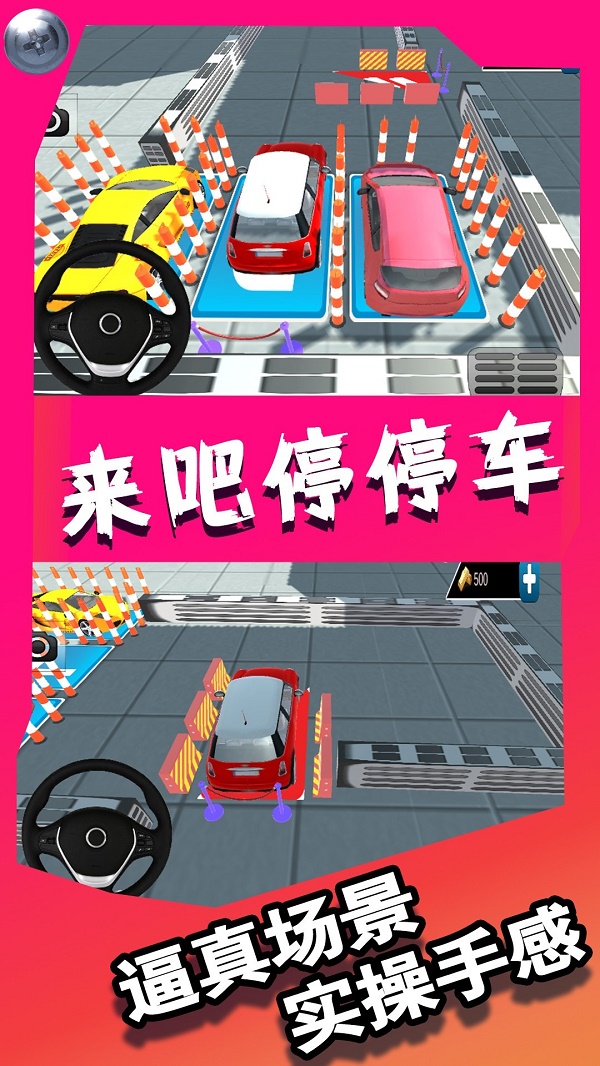 来吧停停车1
