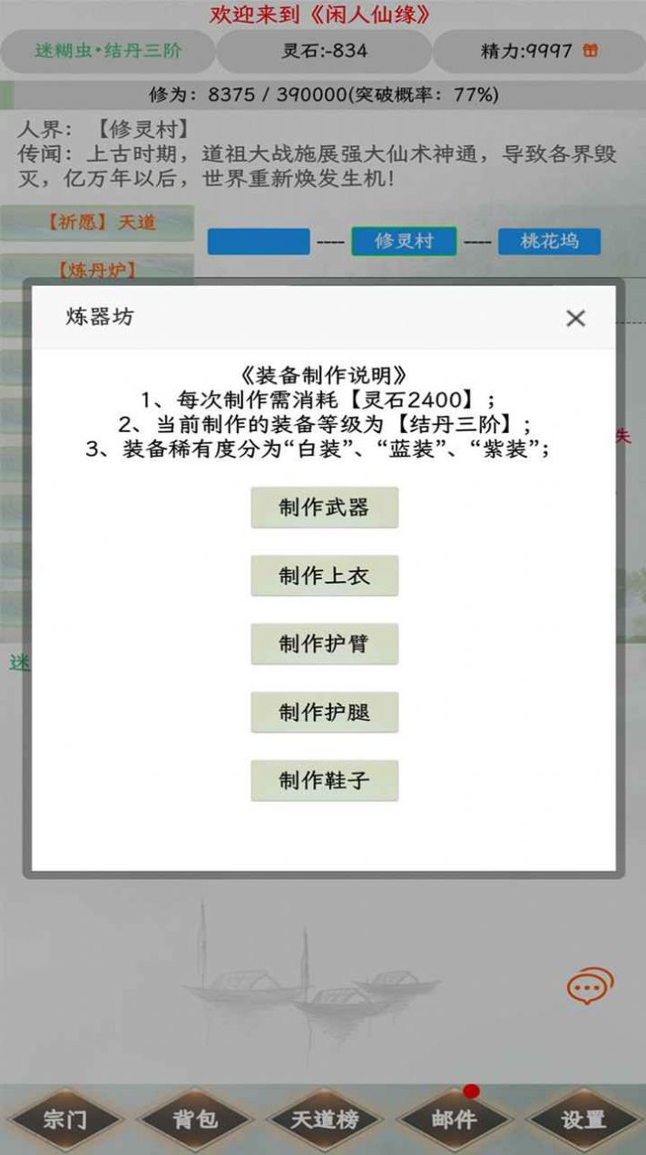 闲人仙缘20232
